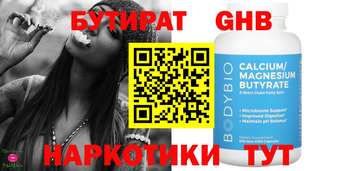 Бутират 99%  Вход с VPN  БУТИРАТ  Грязи 