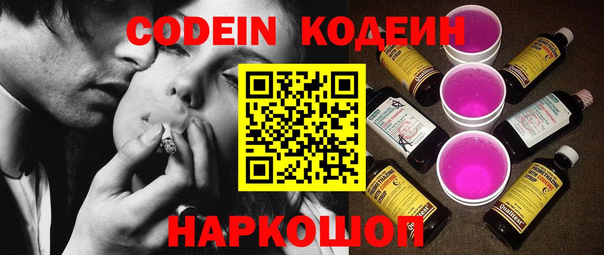 магазин    Вход с VPN  Грязи  Codein Purple Drank 