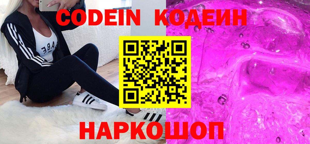 Codein Purple Drank Грязи