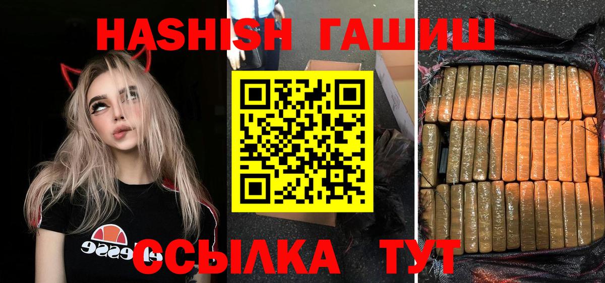 ГАШИШ Premium  Вход с VPN  купить наркотик  ГАШИШ убойный  Грязи  ГАШИШ 