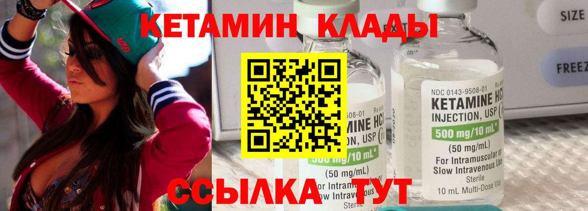 КЕТАМИН VHQ  Вход с VPN  Грязи 
