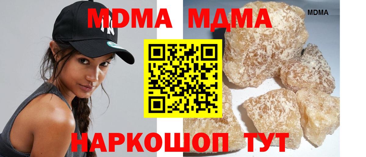 МДМА crystal  Вход с VPN  Грязи 
